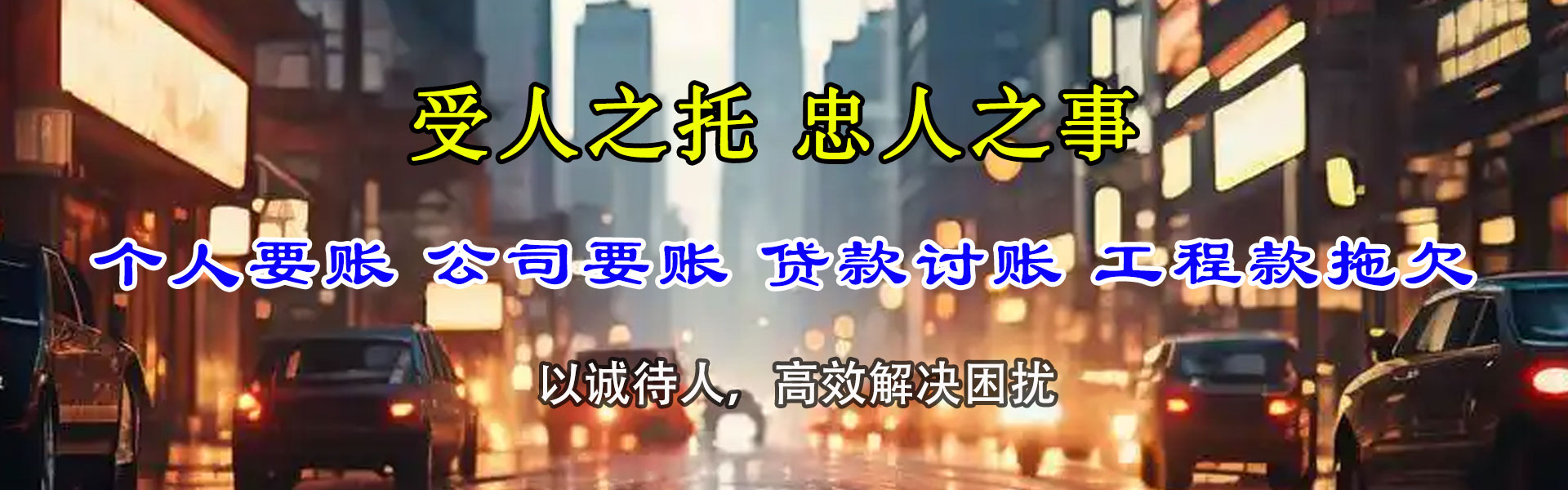 休宁要债公司